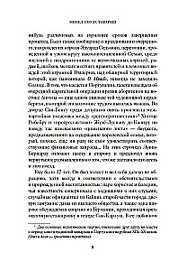 Экватор. Колониальный роман